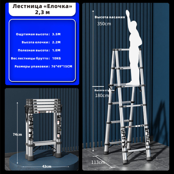 Лестница-ступенька: складная и выдвижная, длина 2.3 метра, из ...