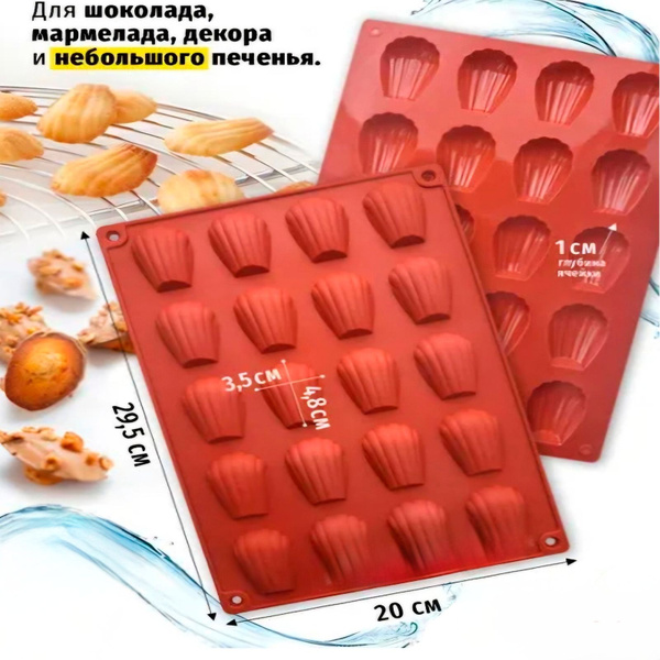 Силиконовая форма Мадлен - купить по низкой цене в интернет-магазине ...
