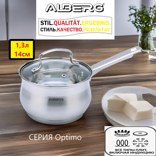 Ковшик кухонный с крышкой ALBERG 1,3 л. 14 см. из нержавеющей стали для ...