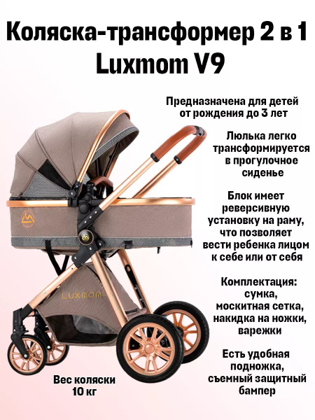 Коляска детская 2в1 трансформер Luxmom V9, хаки - купить с доставкой по ...