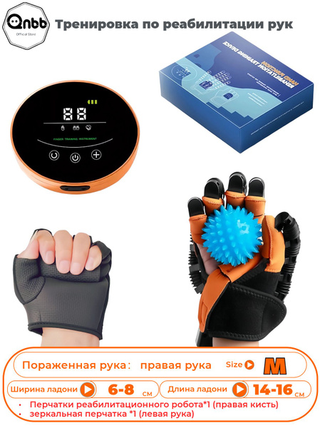 Роботизированная перчатка для реабилитации после инсульта, операций или ...