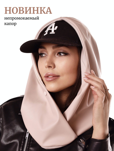 Капор Felicia shop съемный женский капюшон купить на OZON по низкой ...