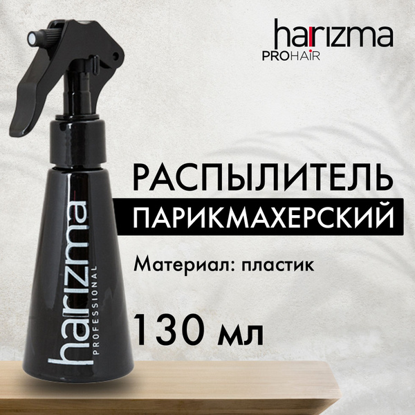 harizma Распылитель (пульверизатор) косметический для воды, 130мл ...