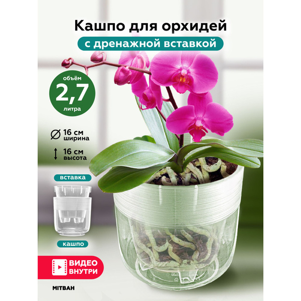 Прозрачное кашпо для орхидеи, двойной горшок для цветов и растений 2,7 ...