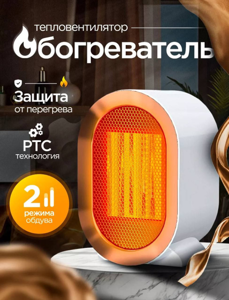 Обогреватель heater купить по выгодной цене в интернет-магазине OZON ...