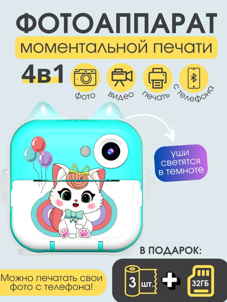 Детский фотоаппарат с мгновенной печатью фото - купить с доставкой по ...