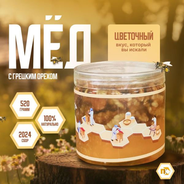 Мёд натуральный с грецким орехом - купить с доставкой по выгодным ценам ...