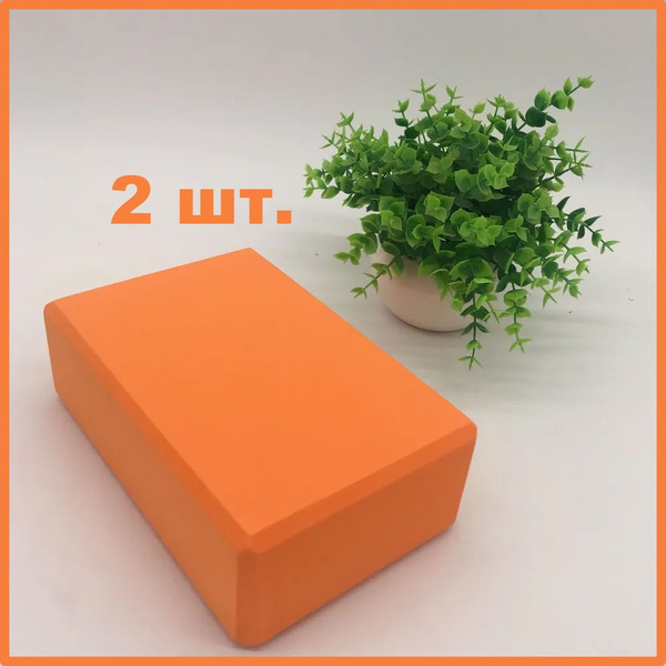 Блок для йоги опорные кубики.2 шт. купить на OZON по низкой цене ...