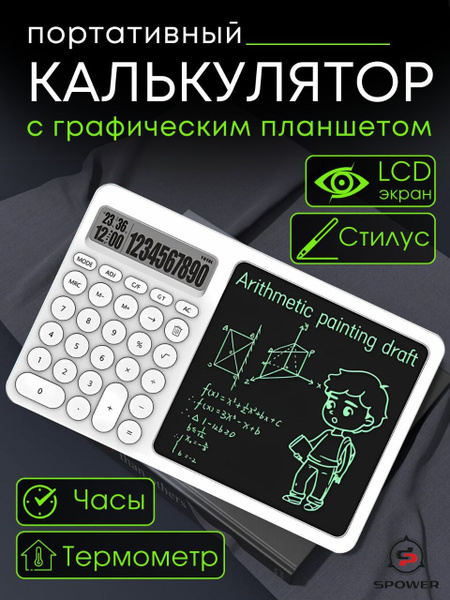 Портативный графический калькулятор купить на OZON по низкой цене ...