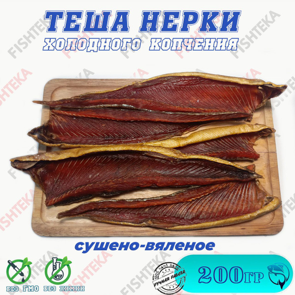 Теша НЕРКИ 200гр/ сушено-вяленое/ копченая рыба - купить с доставкой по ...