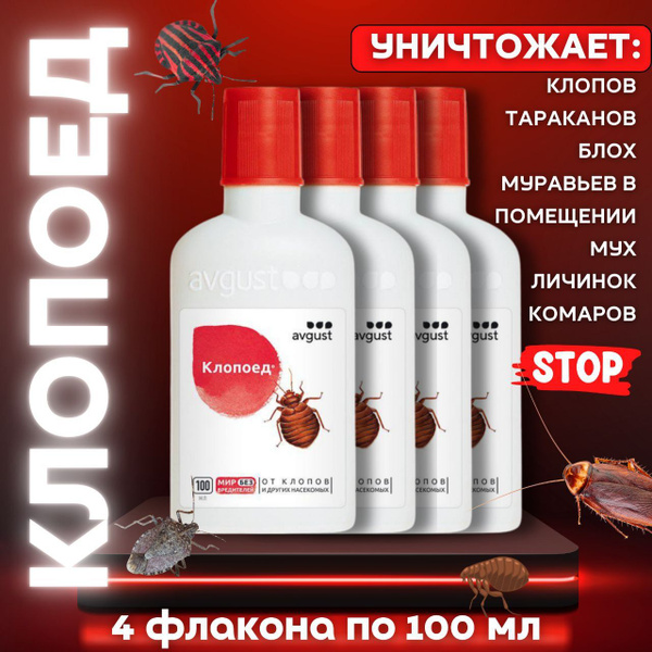 Средство для защиты от клопов Клопоед 4 флакона по 100 мл - купить с ...