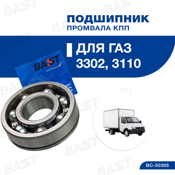 Подшипник 50305 промвала Газель 3302 5-ст. КПП (Technik)