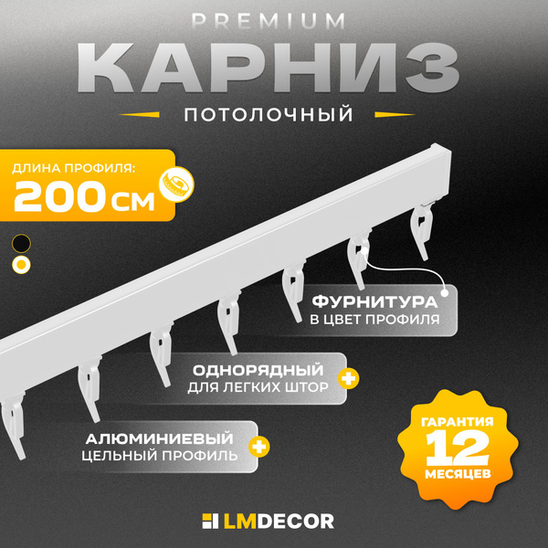 Вопросы и ответы о Карниз для штор D2 алюминиевый однорядный потолочный ...