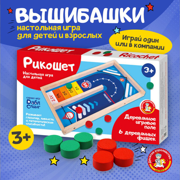 Деревянная настольная игра Рикошет Вышибашки (слингпак, чапай, timball ...