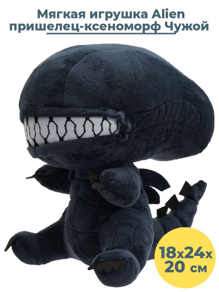Мягкая игрушка пришелец ксеноморф Чужой Alien серый 18х24х20 см ...