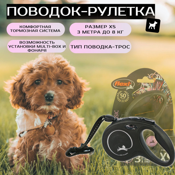 Поводок-рулетка для собак Flexi New Classic XS, трос, 3 м, до 8 кг ...
