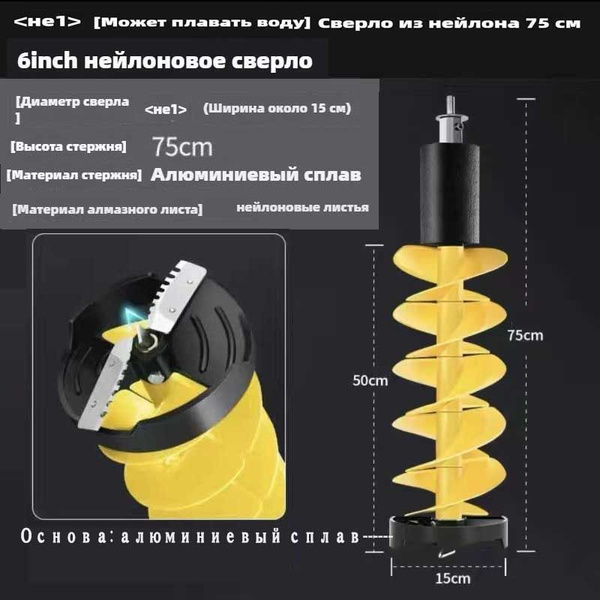 Ледобур Электрический, диаметр:150 мм купить на OZON по низкой цене ...