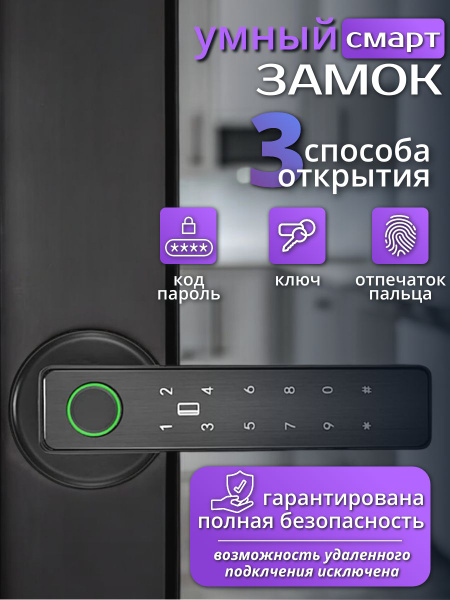 Электронный умный замок на дверь, умная дверная ручка с код паролем ...