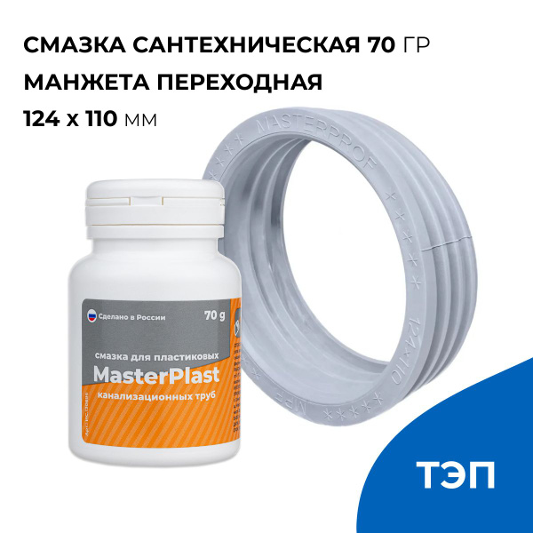 Набор для канализации Манжета переходная для канализации 124 х 110 мм ...