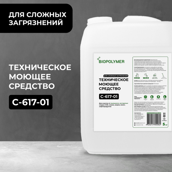 Техническое моющее средство ТМС С-617-01 для сложных загрязнений, 5 кг ...