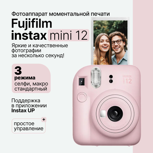 Компактный фотоаппарат моментальной печати Fujifilm Instax Mini 12 ...