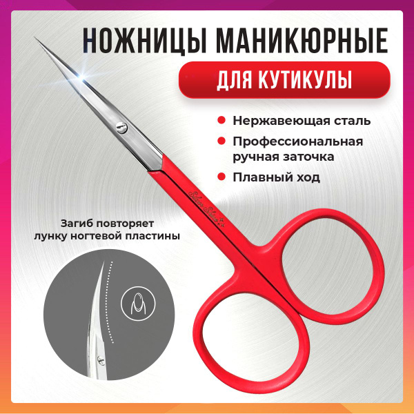 Ножницы маникюрные для кутикулы с ручной заточкой - купить с доставкой ...