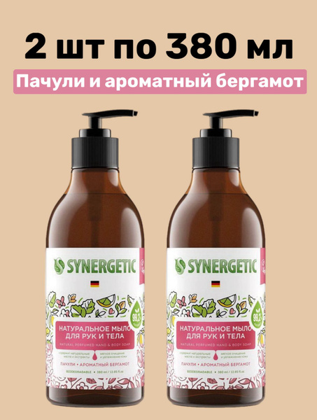 SYNERGETIC 2 ШТ Мыло для рук и тела Пачули и ароматный бергамот , 380 ...