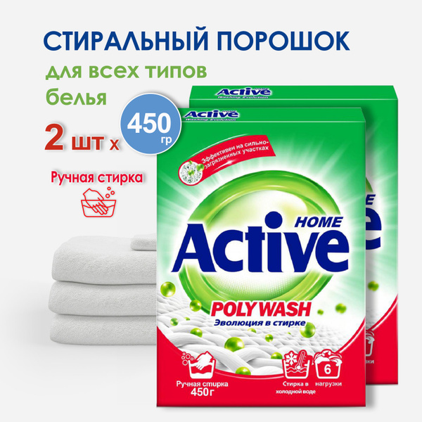 Стиральный порошок для ручной стирки "Active Poly Wash", 2 шт х 450 ...
