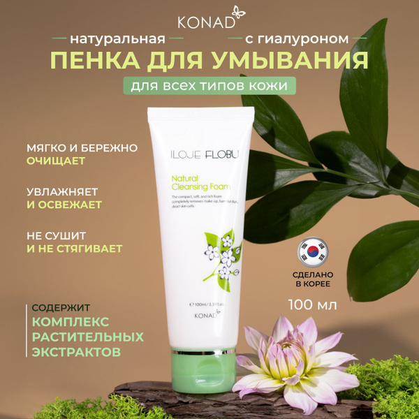 Пенка для умывания лица, Корея Konad, натуральная умывалка увлажняющая ...