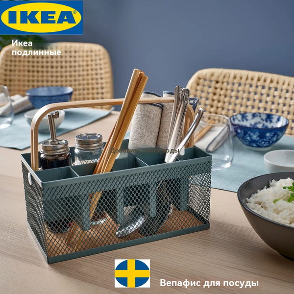 Подставка для столовых приборов IKEA , 23 см х 12 см - купить по ...
