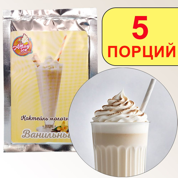 Смесь для молочного коктейля Altay Ice "ВАНИЛЬНЫЙ" порционная, 5 ...