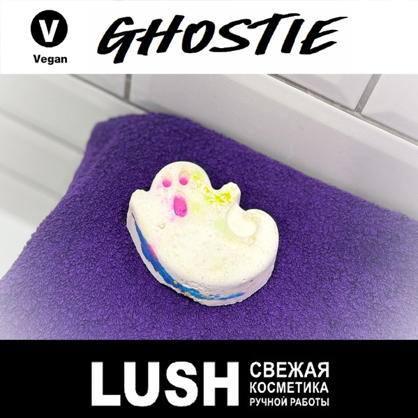 Бомбочка для ванны Lush Ghostie - купить с доставкой по выгодным ценам ...