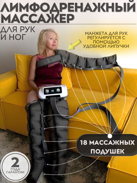 Характеристики Массажер лимфодренажный для ног и рук с 18 камерами 6к ...