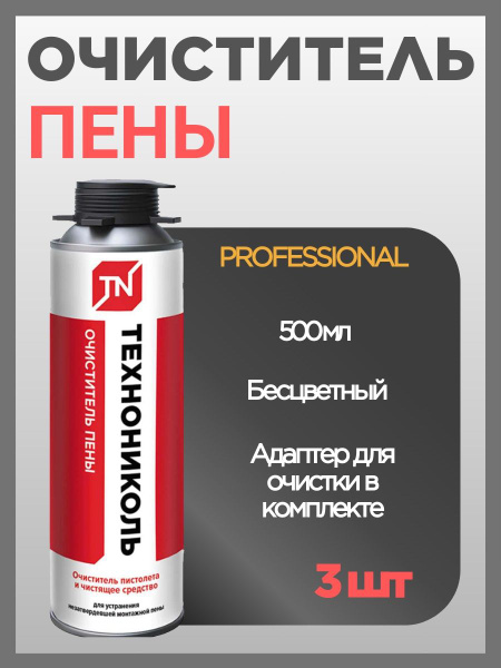 Очиститель монтажной пены Professional 3 шт - купить с доставкой по ...
