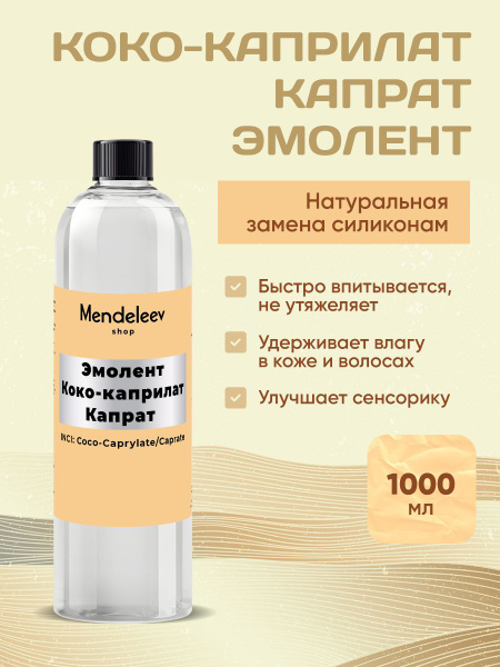 Коко-Каприлат , 1000 мл/Капрат. - купить с доставкой по выгодным ценам ...