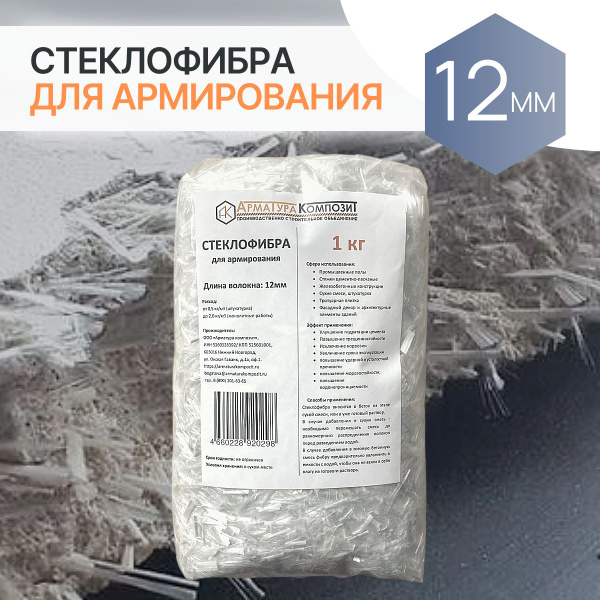 Добавка в раствор стеклофибра (стекловолокно E-CR) 12 мм щелчестойкая ...