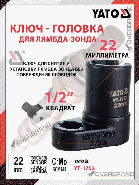 Головка торцевая для лямбда-зонда, 22 мм YATO YT-1753 - купить с ...