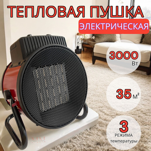 Обогреватель электрический / Тепловая пушка для дома 3000 ВТ купить на ...