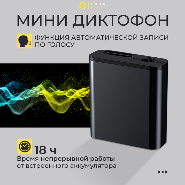 Мини диктофон с шумоподавлением и датчиком звука с обьемом памяти 8GB ...