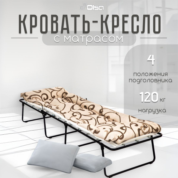Раскладушка OLSA, Сталь, шоколадный купить по низкой цене с доставкой в ...