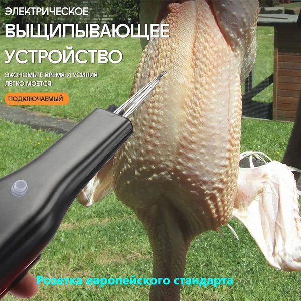 Характеристики Машина для ощипывания птицы с аккумулятором большой ...