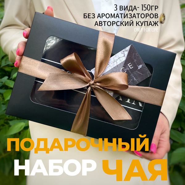 Чай в банке тубусе подарочный набор премиум в коробке: черный, зеленый ...