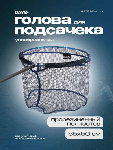 Голова для подсачека подсачек 55 см прорезиненный - купить с доставкой ...