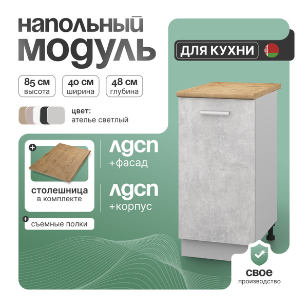 Кухонная тумба напольная, СпадарДрэва 40х48х85 см / кухонный модуль ...