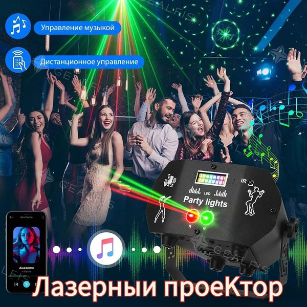 Лазерный проектор - диско шар,стробоскоп для дискотеки для дома с ...