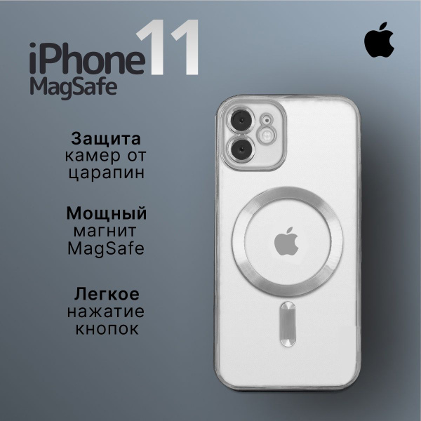 Чехол для IPhone 11 MagSafe - купить с доставкой по выгодным ценам в ...