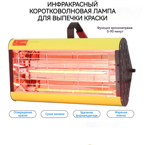 Сушка инфракрасная для автосервиса купить на OZON по низкой цене ...