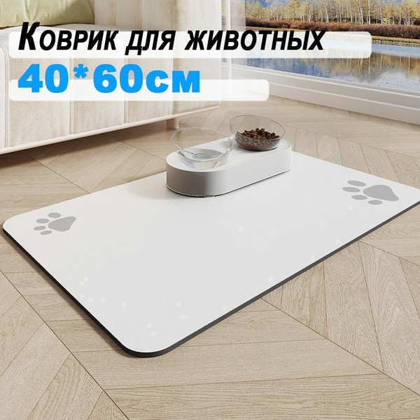 Коврик для миски с кормом для домашних животных, нескользящий коврик ...