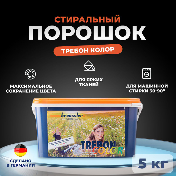 Стиральный порошок гипоаллергенный для цветных вещей ТРЕБОН КОЛОР 5 кг ...