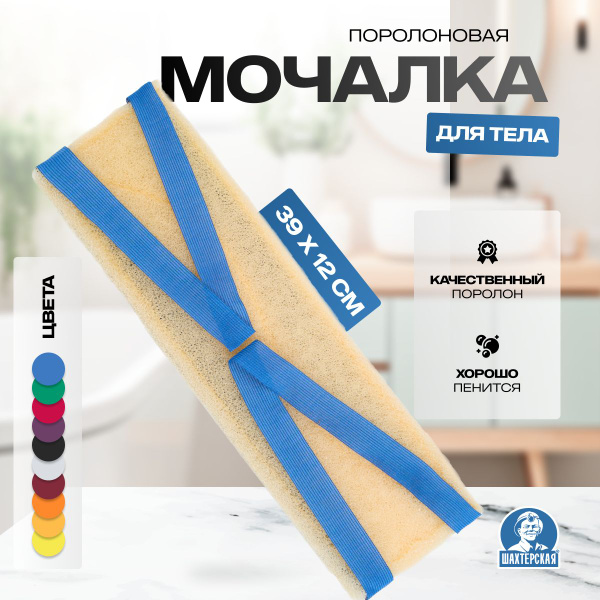 мочалка для тела жесткая Экстра Шахтерская купить на OZON по низкой ...